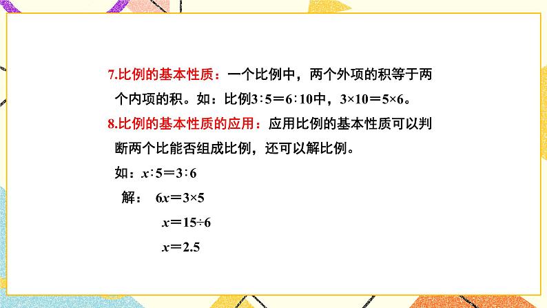 总复习 专题一 数与代数 第10课时 正比例与反比例 课件（送教案）04