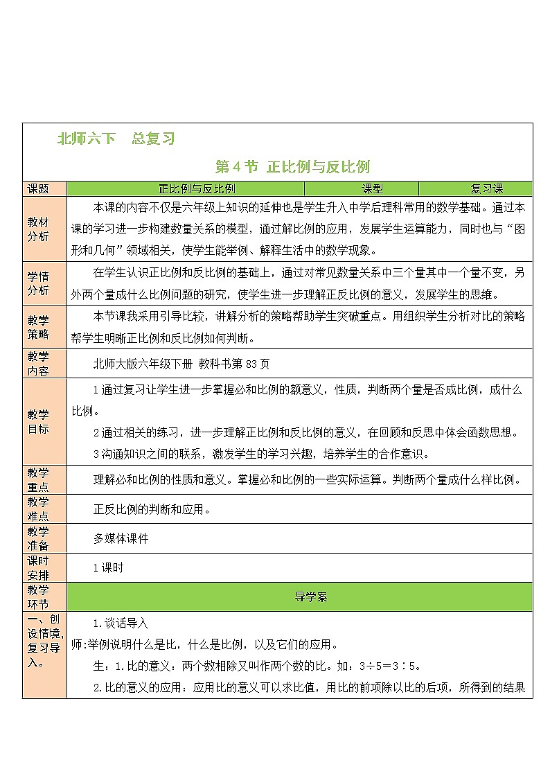 总复习 专题一 数与代数 第10课时 正比例与反比例 课件（送教案）01