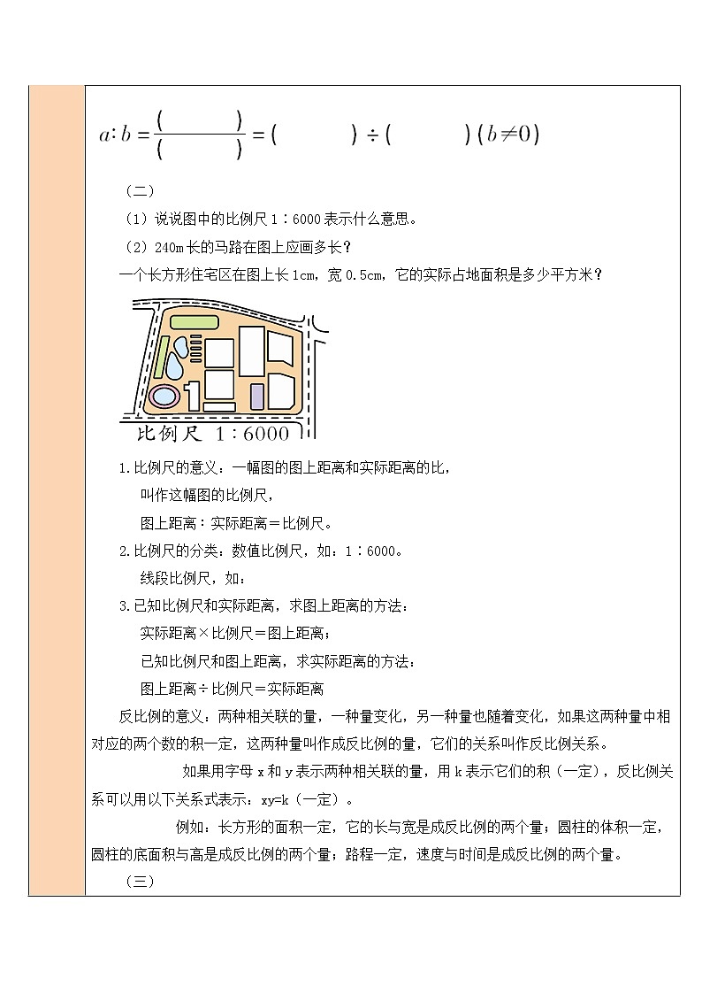 总复习 专题一 数与代数 第10课时 正比例与反比例 课件（送教案）03