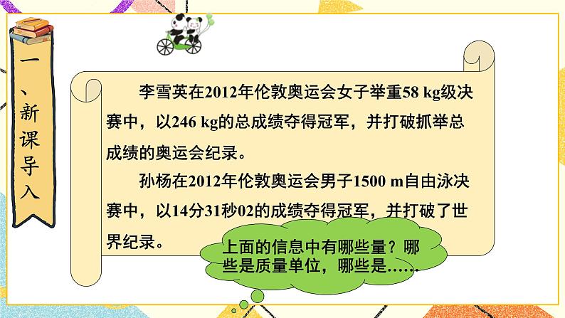 第11课时 常见的量课件第2页
