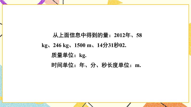 第11课时 常见的量课件第3页