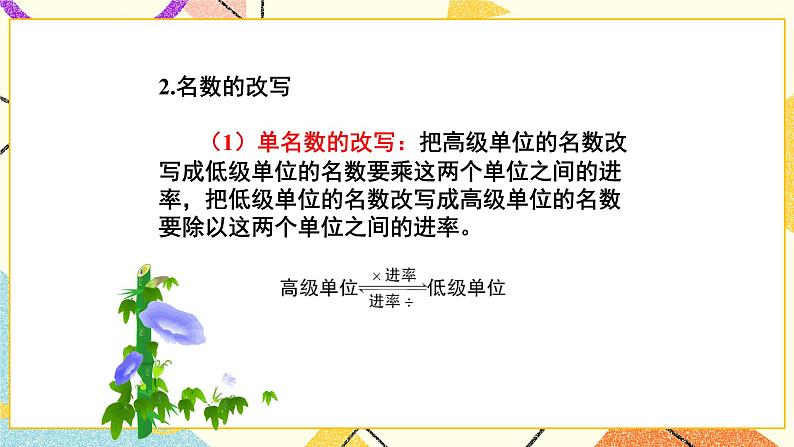第11课时 常见的量课件第6页