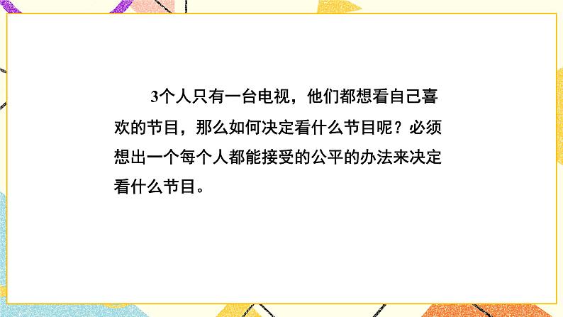 总复习 专题三 统计与概率 第2课时 可能性  课件（送教案）03