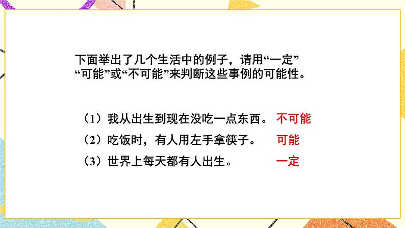 总复习 专题三 统计与概率 第2课时 可能性  课件（送教案）06