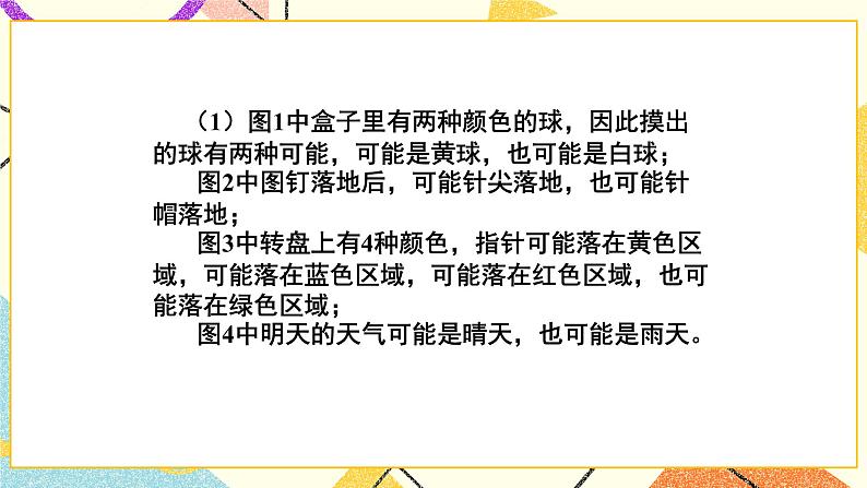 总复习 专题三 统计与概率 第2课时 可能性  课件（送教案）08
