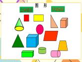 總復(fù)習(xí) 專題二 圖形與幾何 第1課時(shí) 圖形的認(rèn)識（1）課件（送教案）