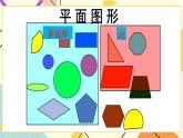總復(fù)習(xí) 專題二 圖形與幾何 第1課時(shí) 圖形的認(rèn)識（1）課件（送教案）