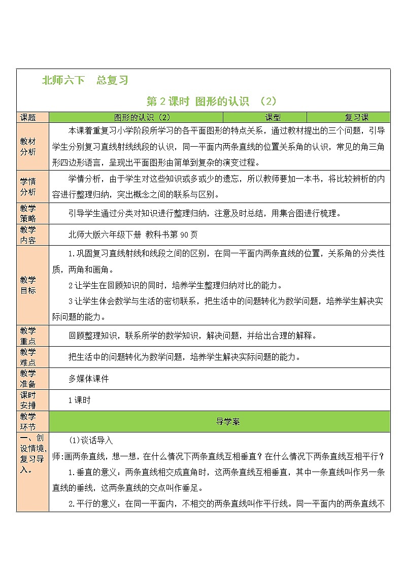 总复习 专题二 图形与几何 第2课时 图形的认识（2）课件（送教案）01