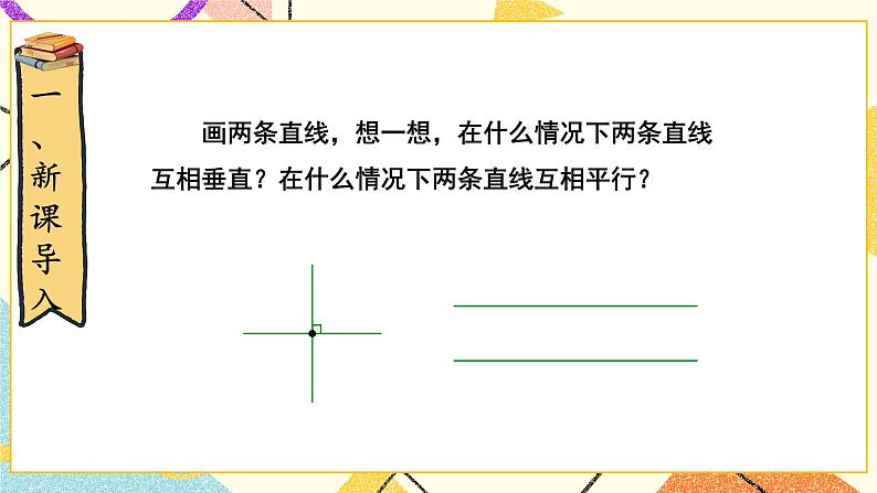 总复习 专题二 图形与几何 第2课时 图形的认识（2）课件（送教案）02