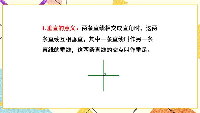 总复习 专题二 图形与几何 第2课时 图形的认识（2）课件（送教案）03