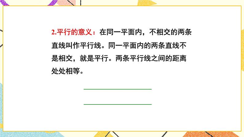 总复习 专题二 图形与几何 第2课时 图形的认识（2）课件（送教案）04