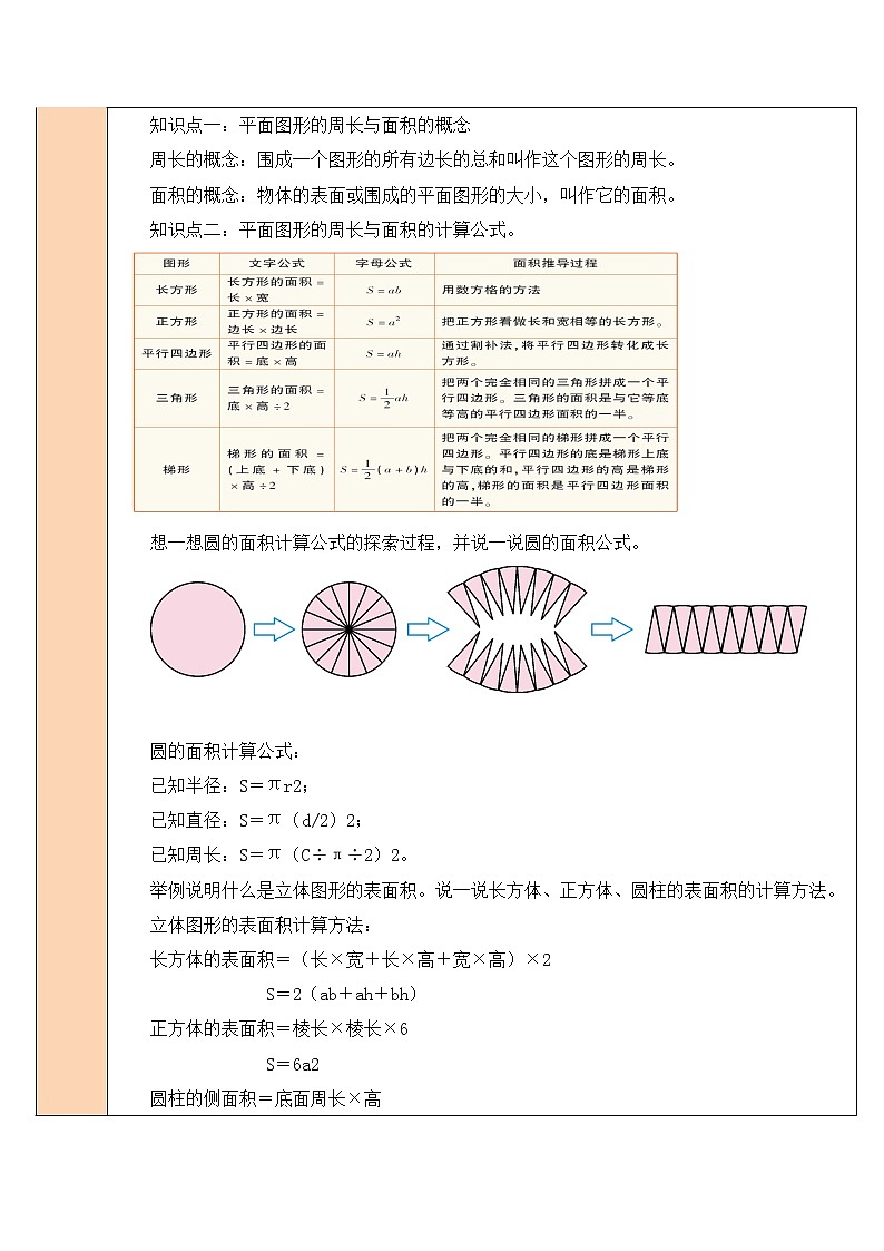 总复习 专题二 图形与几何 第4课时 图形与测量（2）课件（送教案）02