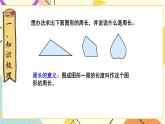 總復(fù)習(xí) 專題二 圖形與幾何 第4課時(shí) 圖形與測量（2）課件（送教案）