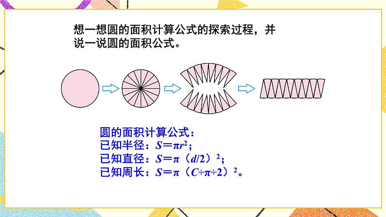 总复习 专题二 图形与几何 第4课时 图形与测量（2）课件（送教案）05