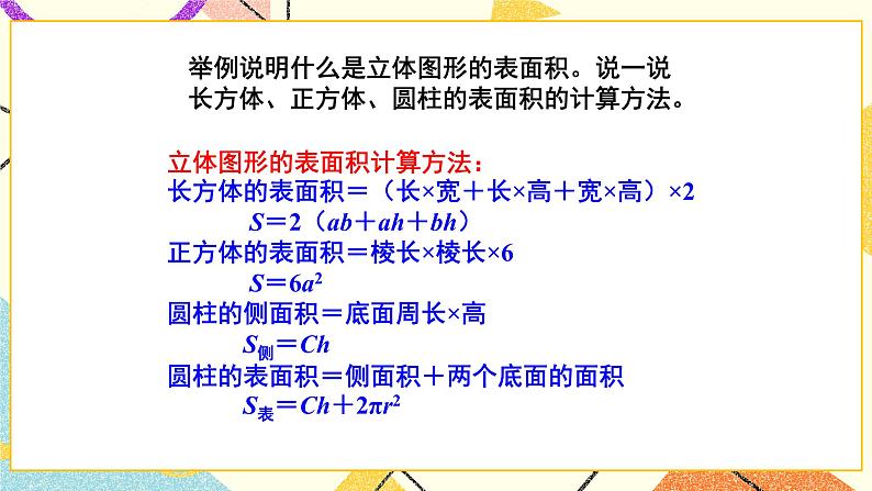 总复习 专题二 图形与几何 第4课时 图形与测量（2）课件（送教案）06