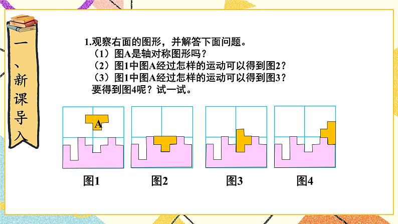 总复习 专题二 图形与几何 第5课时 图形的运动 课件（送教案）02