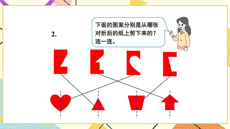 总复习 专题二 图形与几何 第5课时 图形的运动 课件（送教案）08