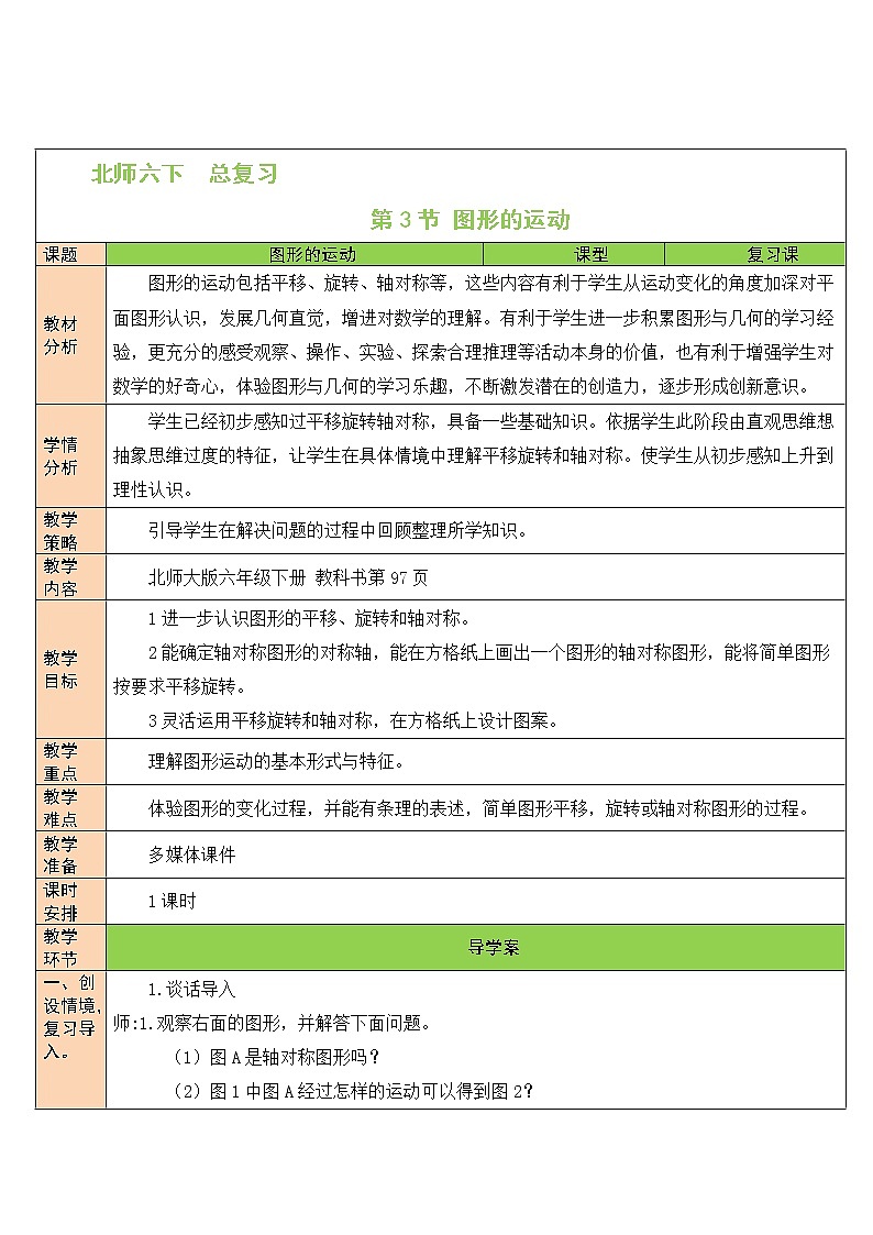 总复习 专题二 图形与几何 第5课时 图形的运动 课件（送教案）01