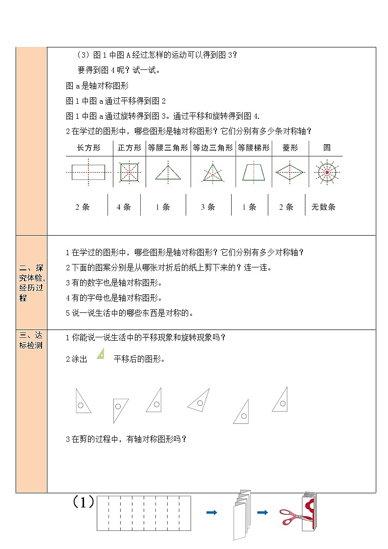 总复习 专题二 图形与几何 第5课时 图形的运动 课件（送教案）02