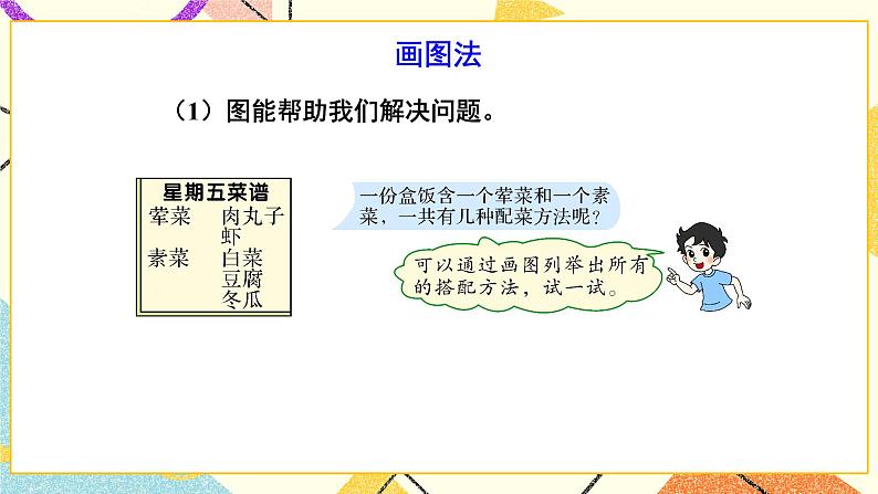 第1课时 解决问题的策略（1）课件第3页