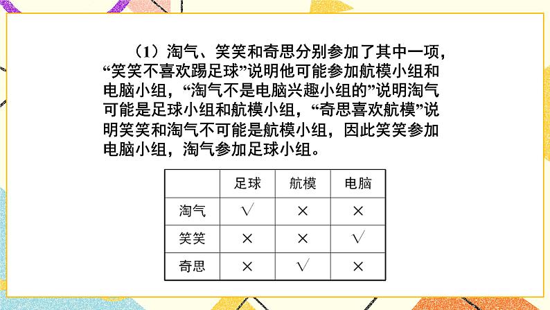 第2课时 解决问题的策略（2）课件第3页