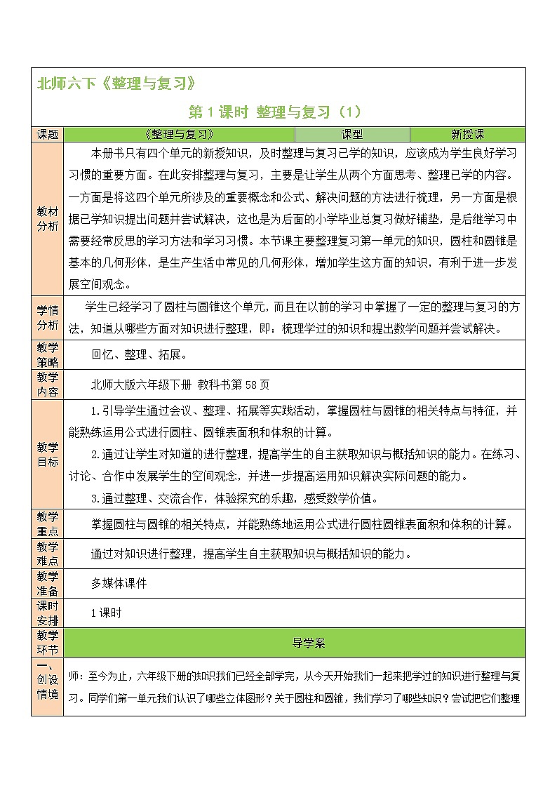 整理与复习 整理与复习（1） 第1课时 课件（送教案）01
