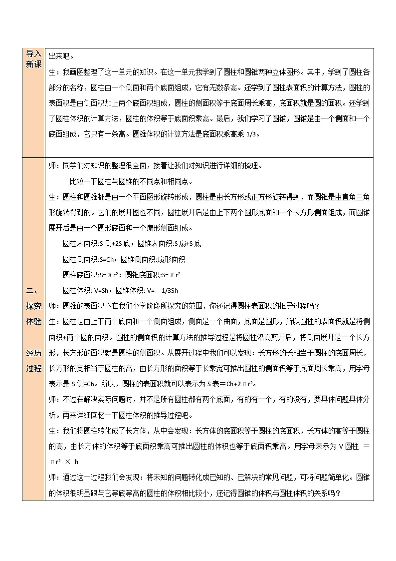 整理与复习 整理与复习（1） 第1课时 课件（送教案）02