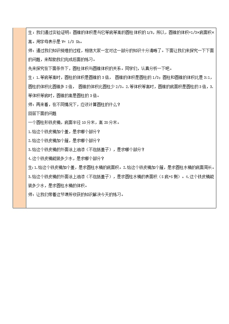 整理与复习 整理与复习（1） 第1课时 课件（送教案）03