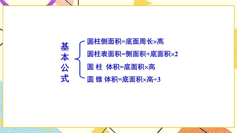 整理与复习 整理与复习（1） 第1课时 课件（送教案）03