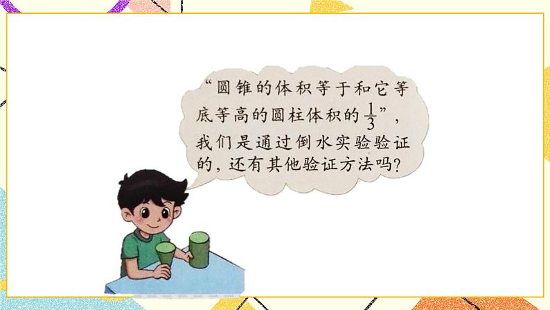 整理与复习 整理与复习（1） 第1课时 课件（送教案）07