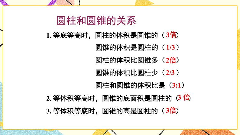 整理与复习 整理与复习（1） 第1课时 课件（送教案）08