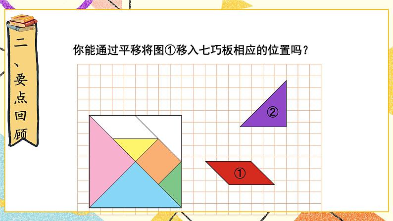 整理与复习 整理与复习（3） 第3课时 课件（送教案）05