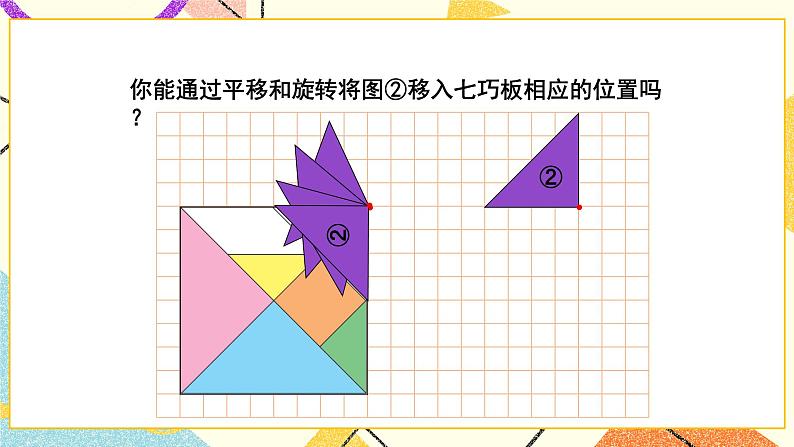 整理与复习 整理与复习（3） 第3课时 课件（送教案）07