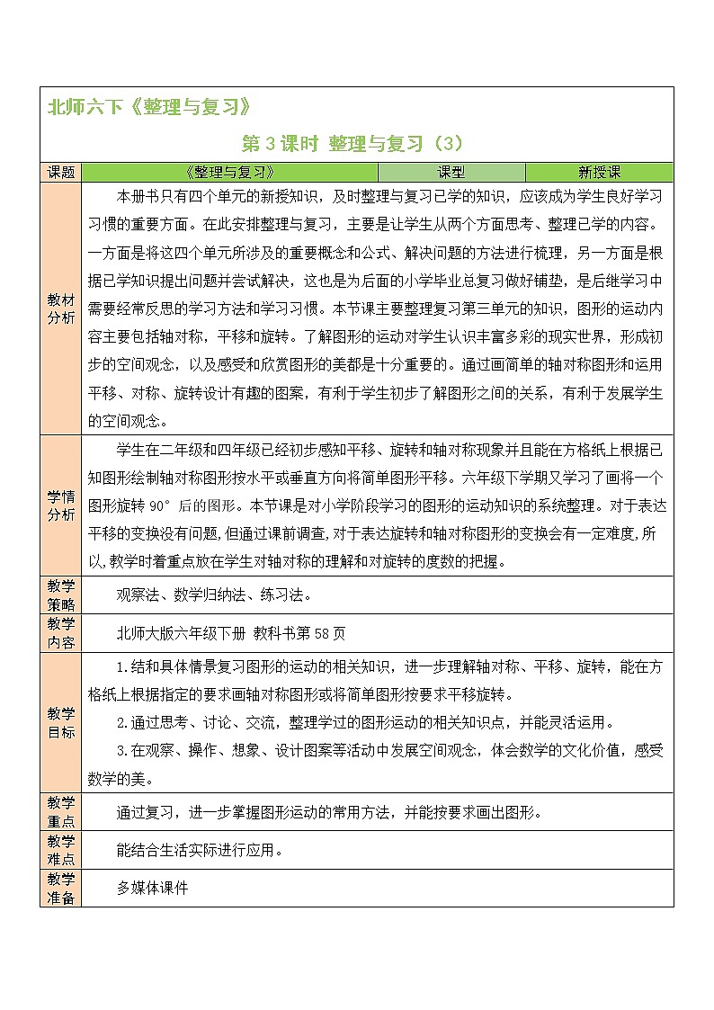 整理与复习 整理与复习（3） 第3课时 课件（送教案）01