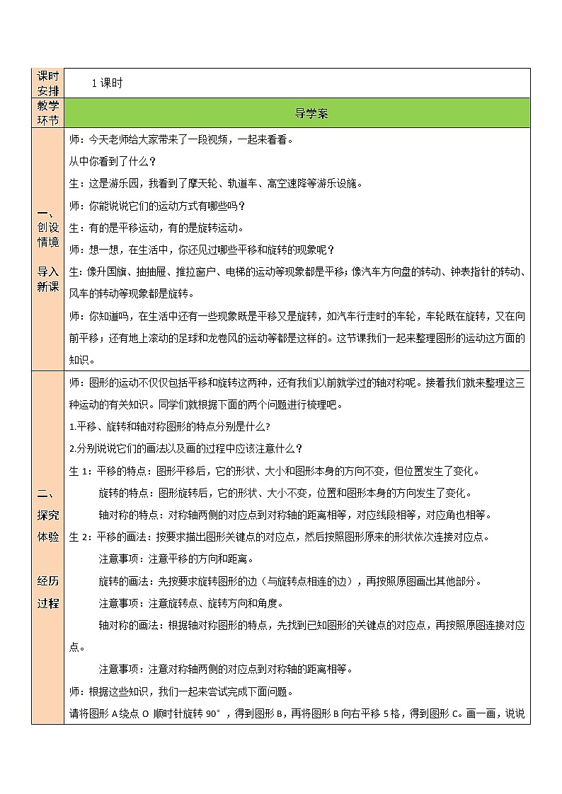 整理与复习 整理与复习（3） 第3课时 课件（送教案）02