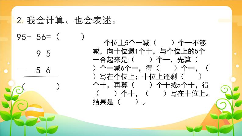 100以内加、减法易错点练习(1)课件PPT03