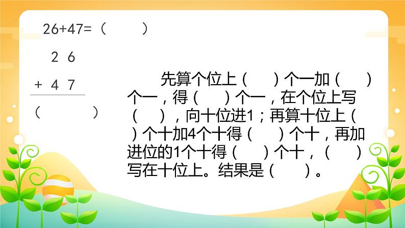 100以内加、减法易错点练习(1)课件PPT04