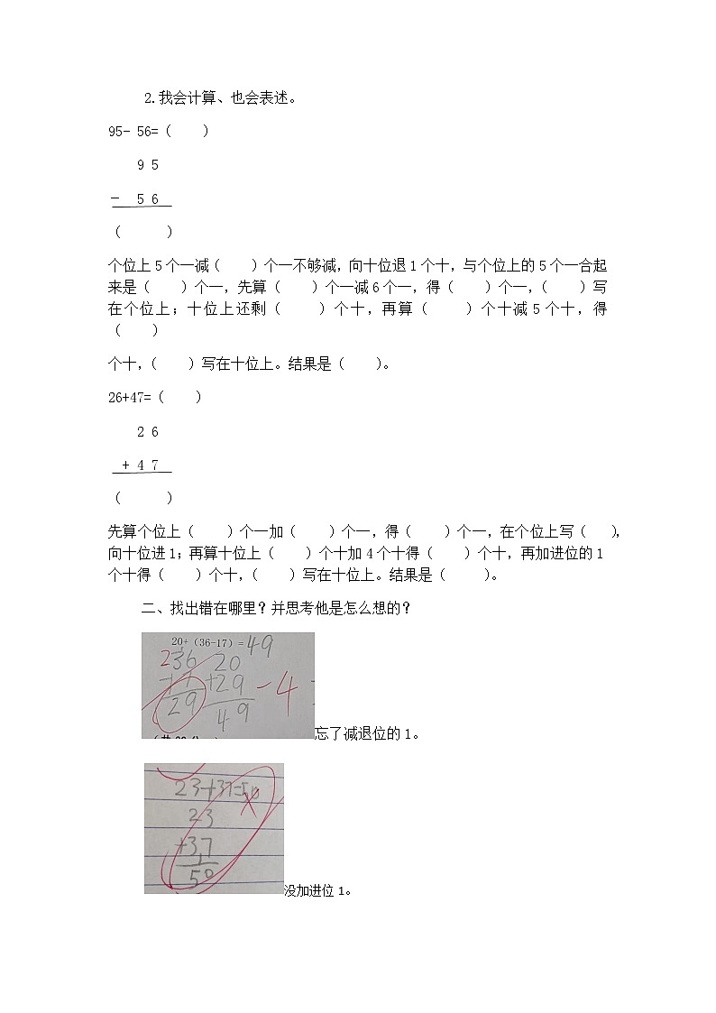 100以内笔算加、减法易错点练习第2页