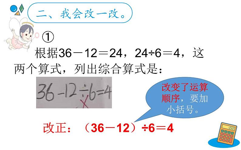 小括号的使用课件PPT第4页