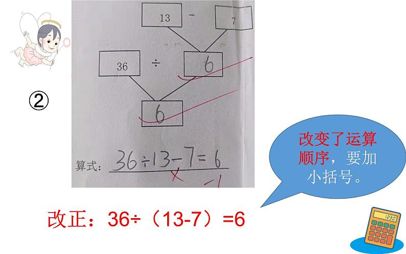 小括号的使用课件PPT第5页