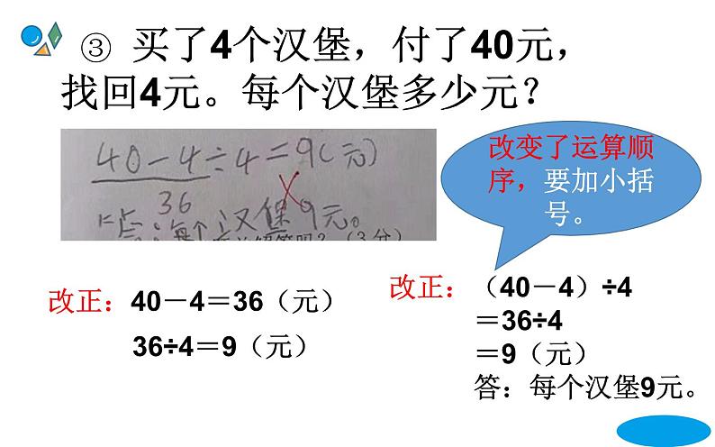 小括号的使用课件PPT第6页