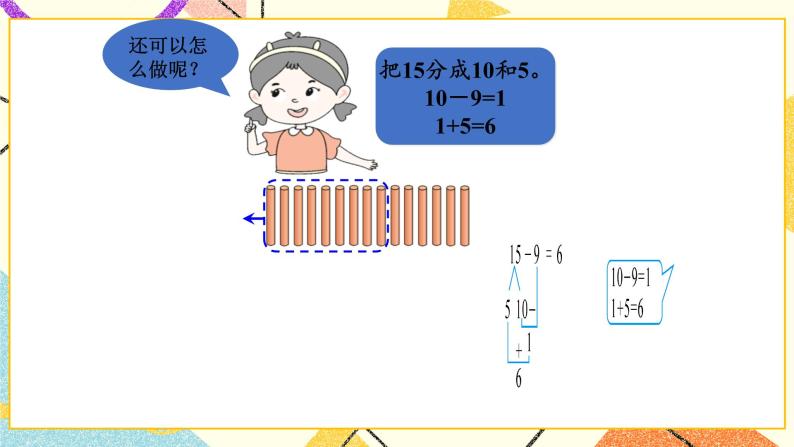 一 加与减（一）买铅笔 第1课时 课件2+教案05