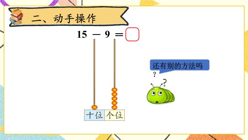 一 加与减（一）买铅笔 第1课时 课件2+教案04