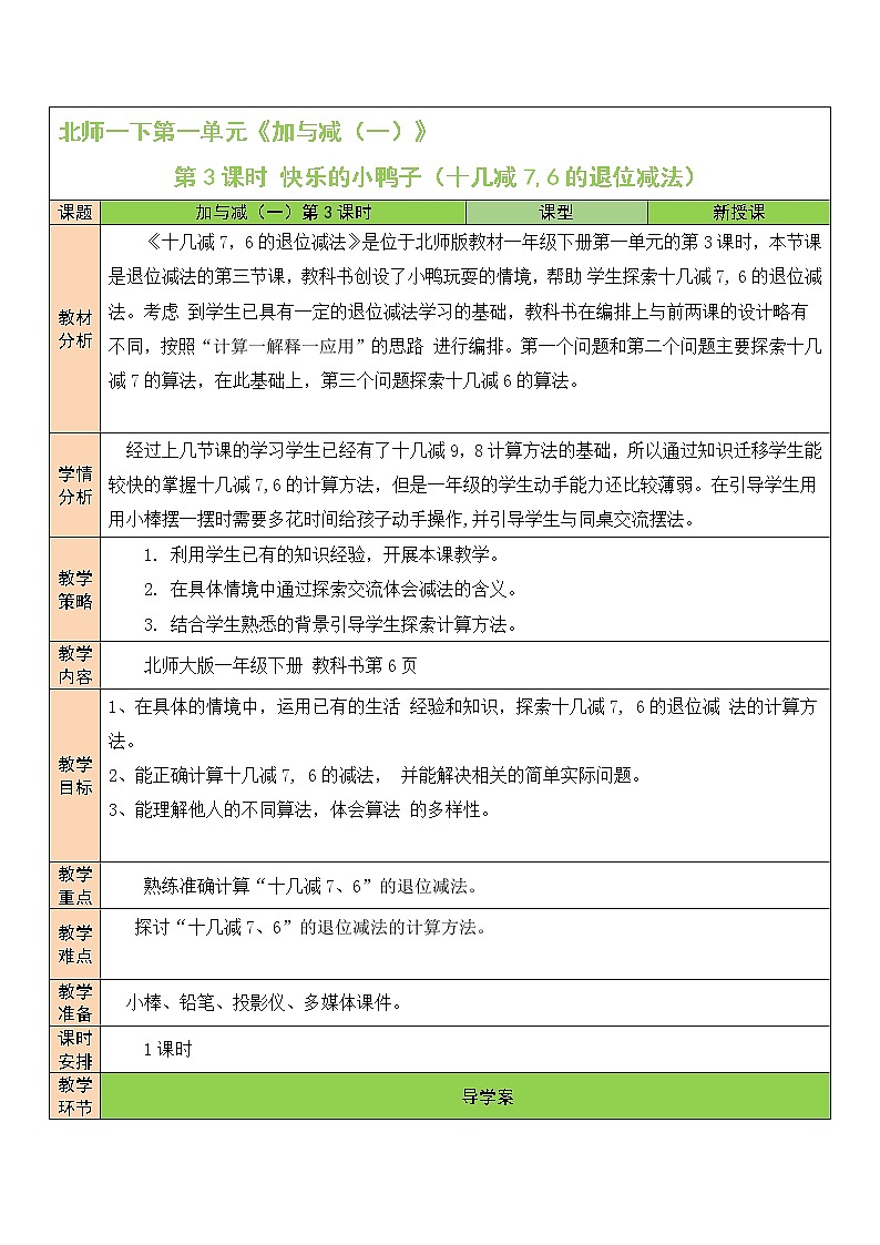 一 加与减（一）快乐的小鸭子 第3课时 课件+教案01