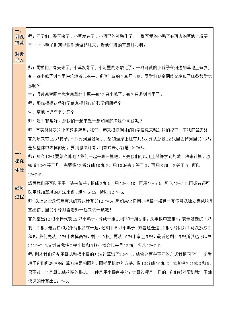 一 加与减（一）快乐的小鸭子 第3课时 课件+教案02