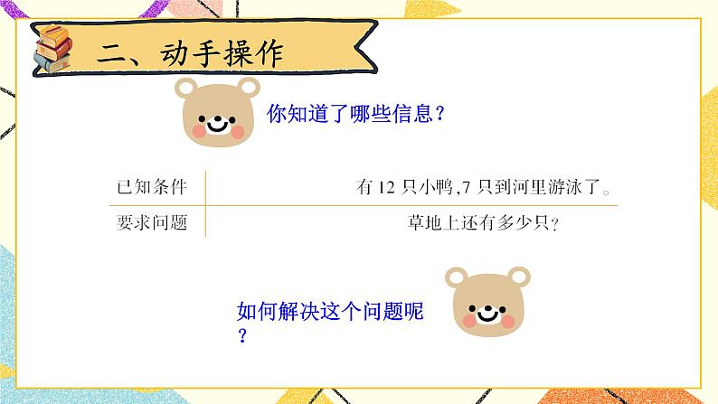 一 加与减（一）快乐的小鸭子 第3课时 课件+教案03