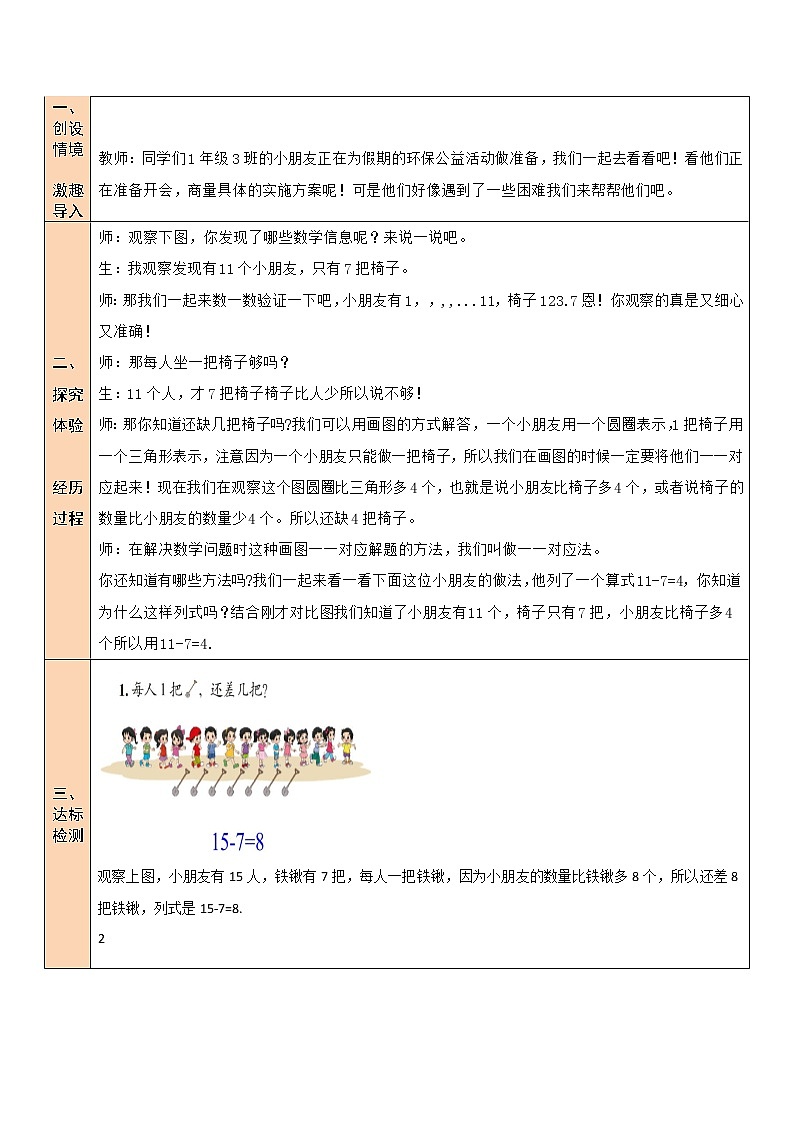 一 加与减（一）开会啦  第4课时 课件+教案02