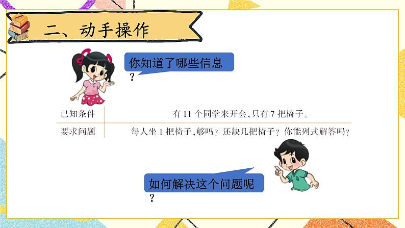 一 加与减（一）开会啦  第4课时 课件+教案03