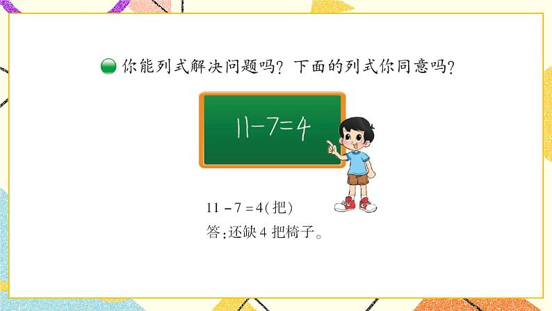一 加与减（一）开会啦  第4课时 课件+教案06