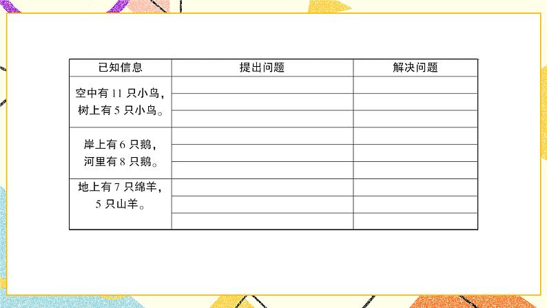 一 加与减（一）美丽的田园  第7课时 课件+教案07